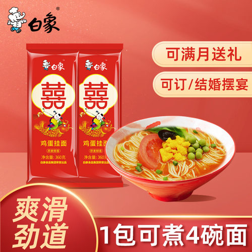 白象龙须面鸡蛋挂面360g