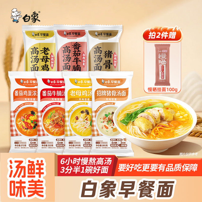 白象早餐面方便速食汤面