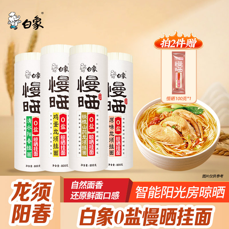 白象慢晒龙须阳春挂面面800g*3袋