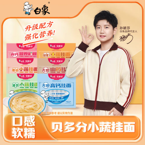 白象挂面面蔬菜面5种口味