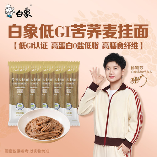 白象低GI苦荞麦挂面无盐低脂
