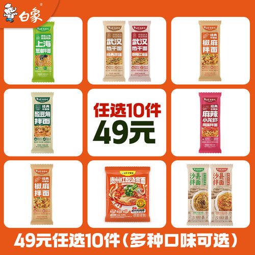 白象挂面面条多种口味可选