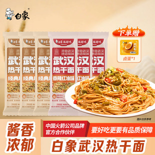 白象武汉热干面方便速食早餐夜宵拌面碱水面挂面面条自煮带料包