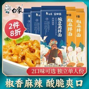 白象酱拌面刀削面宽面酸豆角椒麻拌面面食速食挂面带调料包煮面条