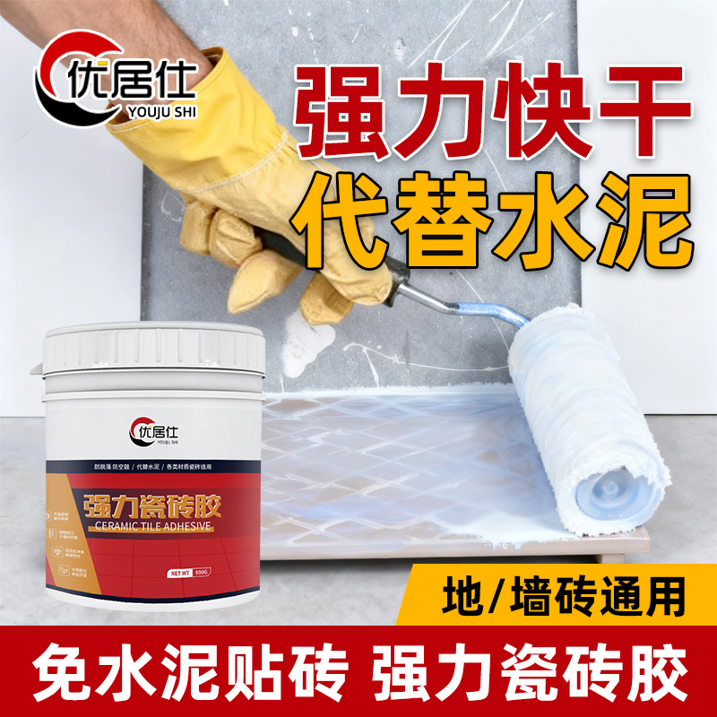 强力瓷砖背涂胶墙砖地砖空鼓专用胶粘合剂玻化砖代替水泥修补修复