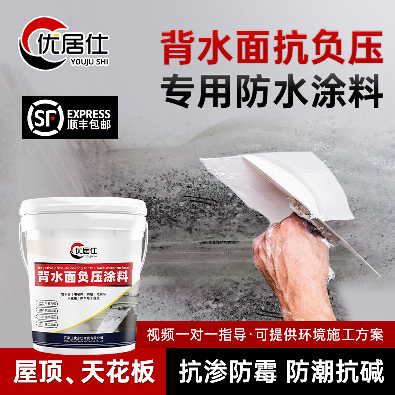室内天花板内墙防水防霉防水涂料