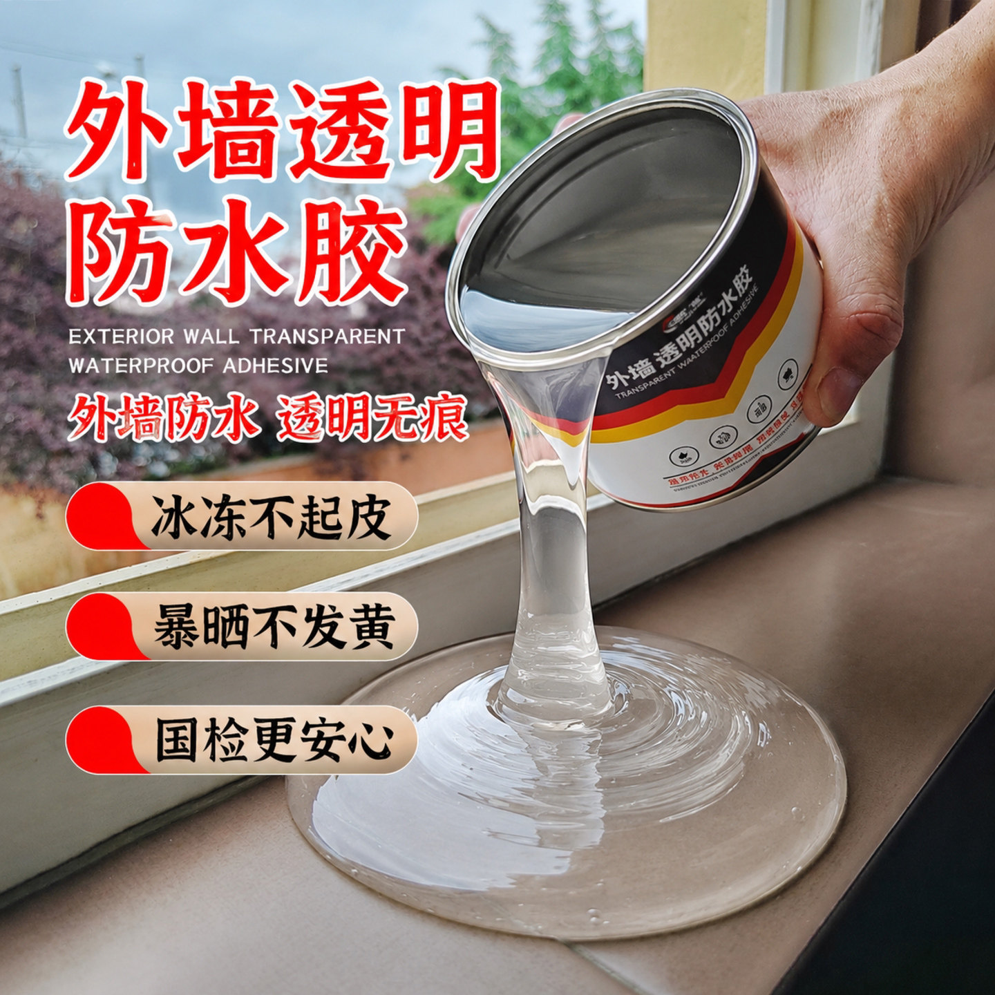 聚脲透明防水胶裂缝补漏卫生间瓷砖堵漏防漏专用外墙面渗透剂涂料 - 实物图