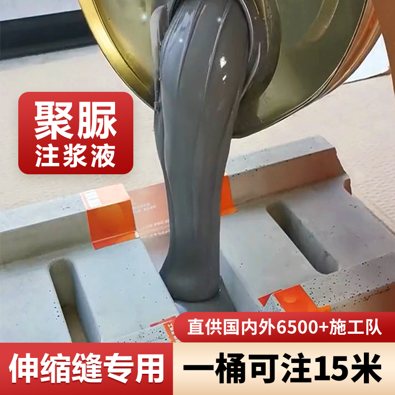 优居仕裂缝防水涂料聚脲注浆液