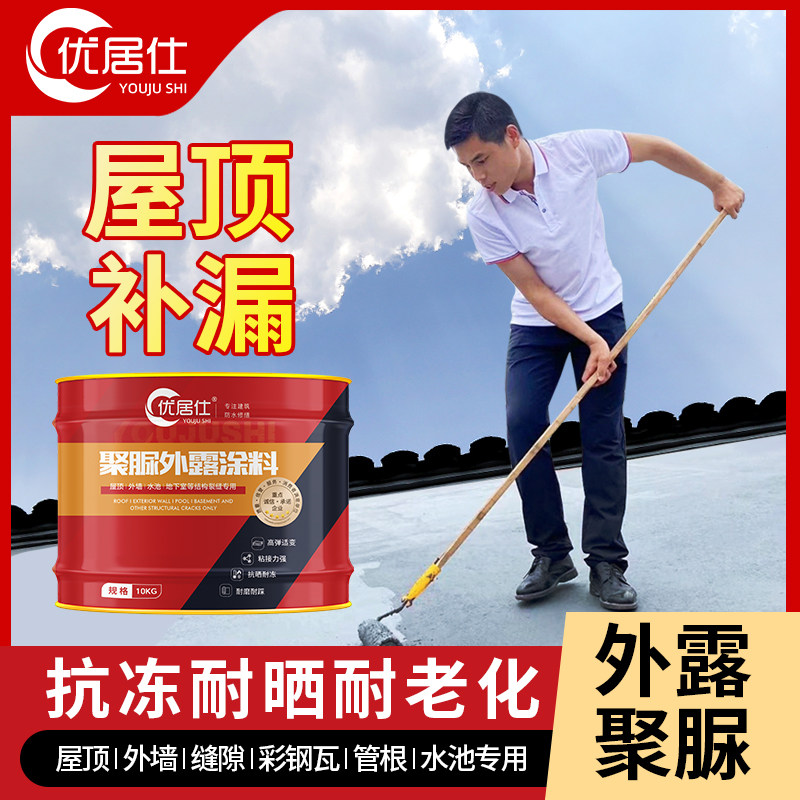 屋顶防水补漏涂料防漏胶楼顶屋顶堵漏王卷材平房裂缝漏水液体材料