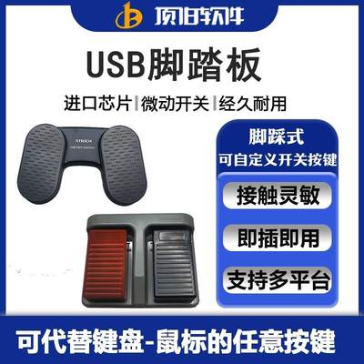 USB脚踏板开关两位游戏B超内镜胃镜彩超采图控制图像采集键盘按键