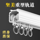 重型窗帘轨道坚美铝合金滑轨单轨阳台窗帘杆静音双轨顶装 导轨滑轮