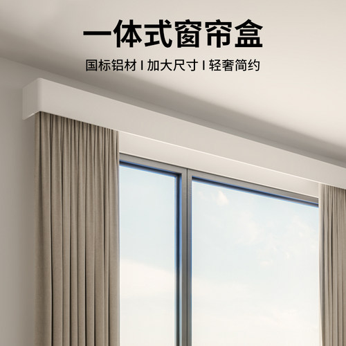 窗帘盒轨道一体铝合金成品挡板后期加装阳台飘窗顶装侧装遮挡盒