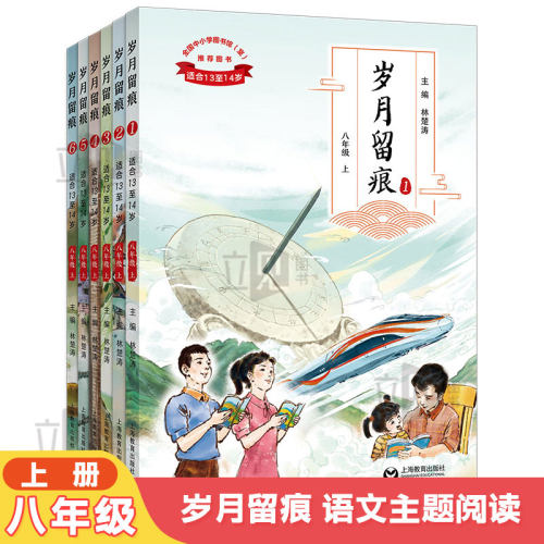 成长风向标语文素养文库六年级下