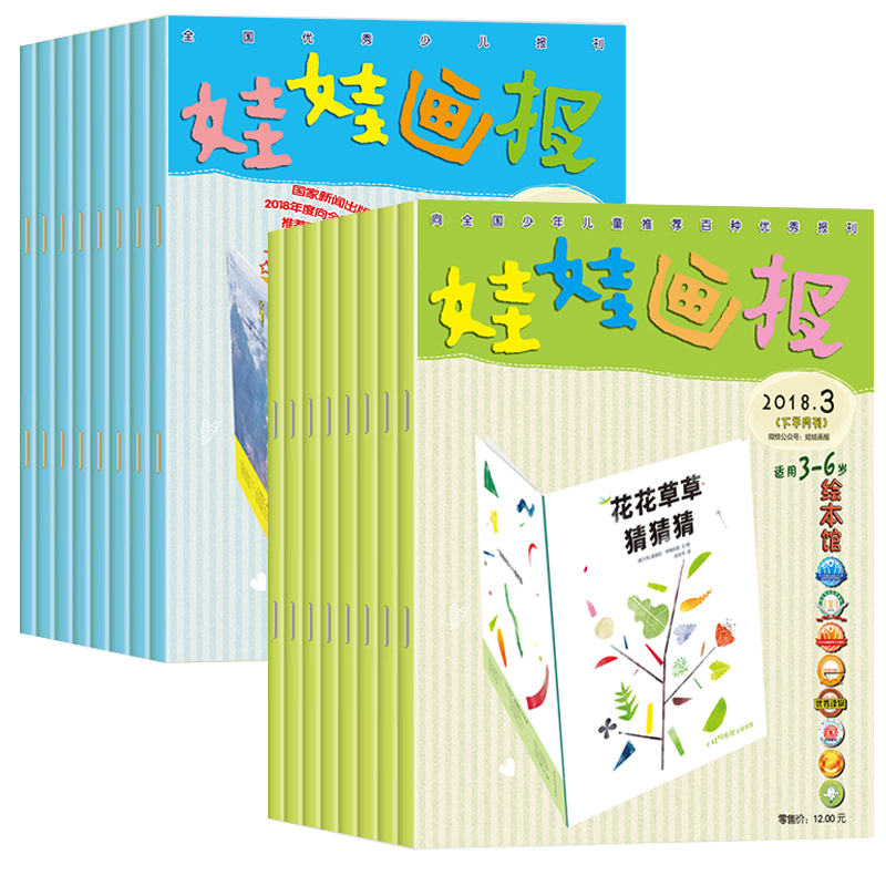 娃娃画报绘本馆优秀报刊半年6本