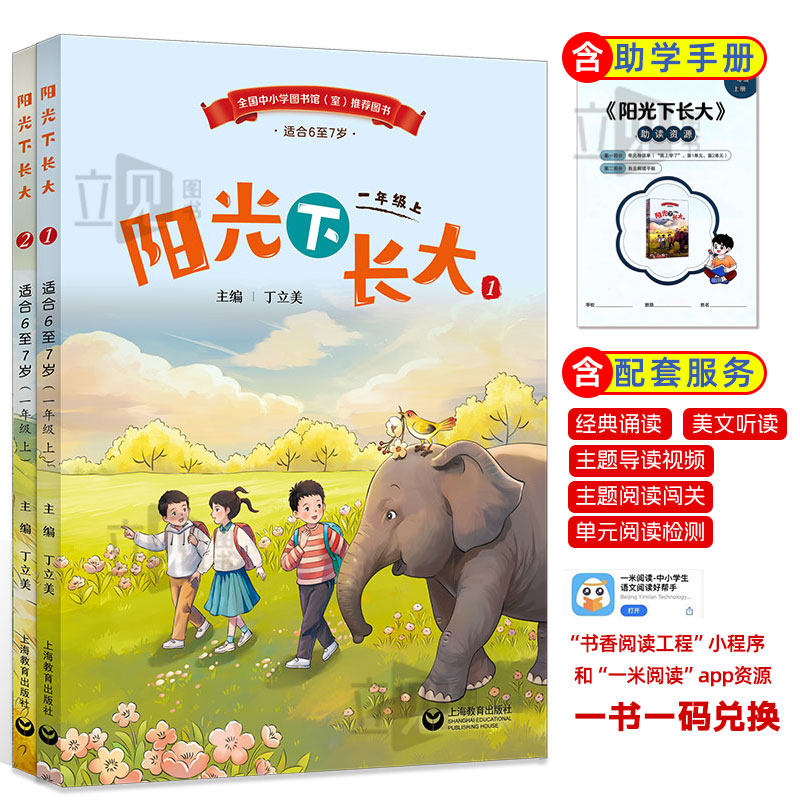 一年级上阳光下长大下册子春天的歌教材新时代中小学生语文素养文库同步主题衔接自主阅读手帐丛书带导读单素材成长的摇篮三年级3