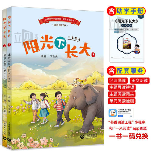 2026语文主题阅读阳光下长大