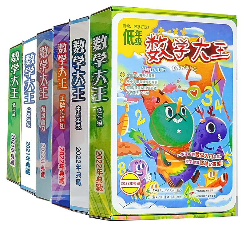 19.9元三本校内订购数学大王超级脑力王牌侦探团小学生儿童读物小学生阅读期刊杂志典藏版盒装经典过刊科普百科幼儿期未复习练习