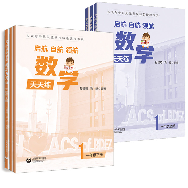 26年新 启航自航领航语文数学英语天天练 1-7年级一二三四五六七年级上册小学初中人大附中航天城学校教辅上海教育出版社2