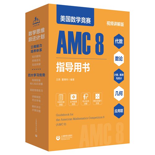 2027美国数学竞赛AMC8指导用书