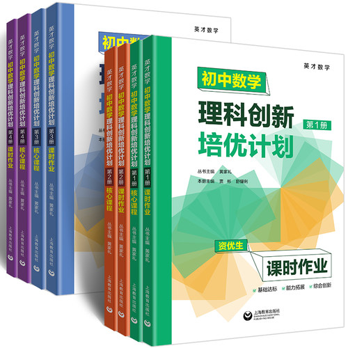 英才数学6-9年级初中培优计划