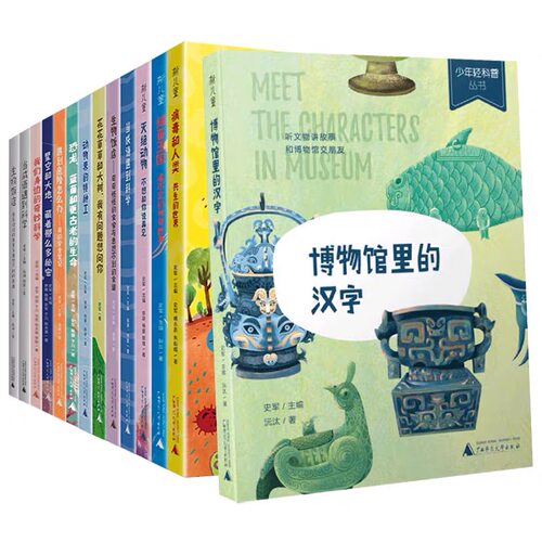 少年轻科普当成语遇上科学全20册