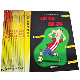 你就是大侦探逻辑推理益智探案书籍悬疑+探案+推理上海教育出版社全11本发展记忆能力精美3D立体画面烧脑案件待解谜题法国原版引进