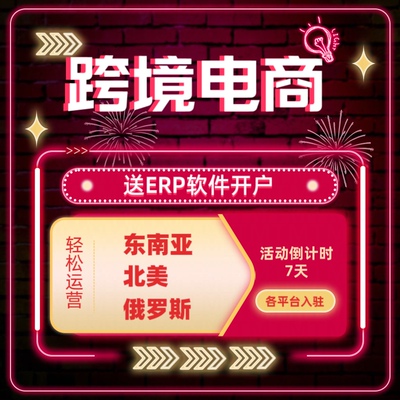 速卖通OZON开店Lazada代入驻东南亚跨境开店电商运营三个月流水