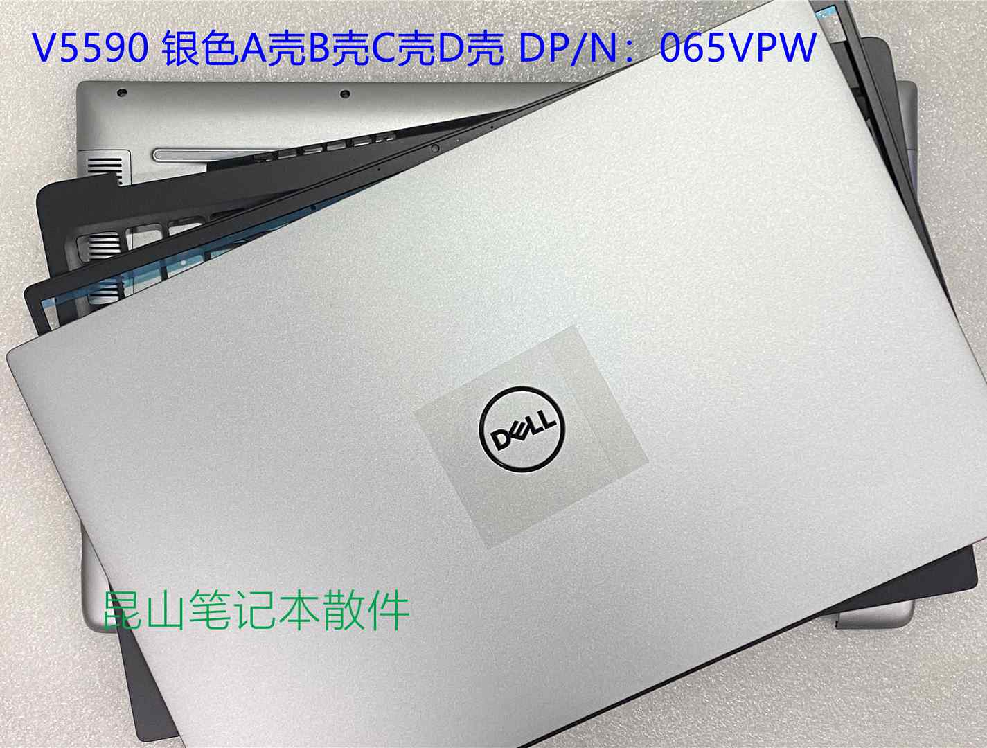 Dell戴尔 Vostro成就 V5590 A壳 B壳 C壳 D壳外壳银色 065VPW