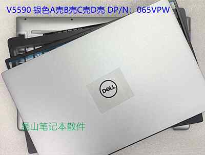 Dell 戴尔 Vostro 成就 V5590 A壳 B壳 C壳 D壳 外壳 银色 065VPW