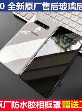 适用三星S10+pIus原装玻璃后盖S10e G9750原厂G9730电池后壳背盖