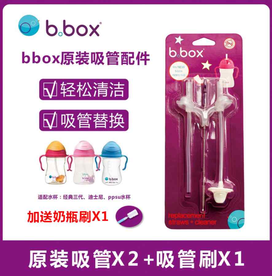 澳洲bbox吸管杯替换配件Bbox儿童吸管杯吸管学饮杯吸嘴配件重力球