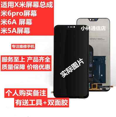 适用红米6PRO屏幕总成 note4 note4x米6A 5A触摸显示屏内外屏带框