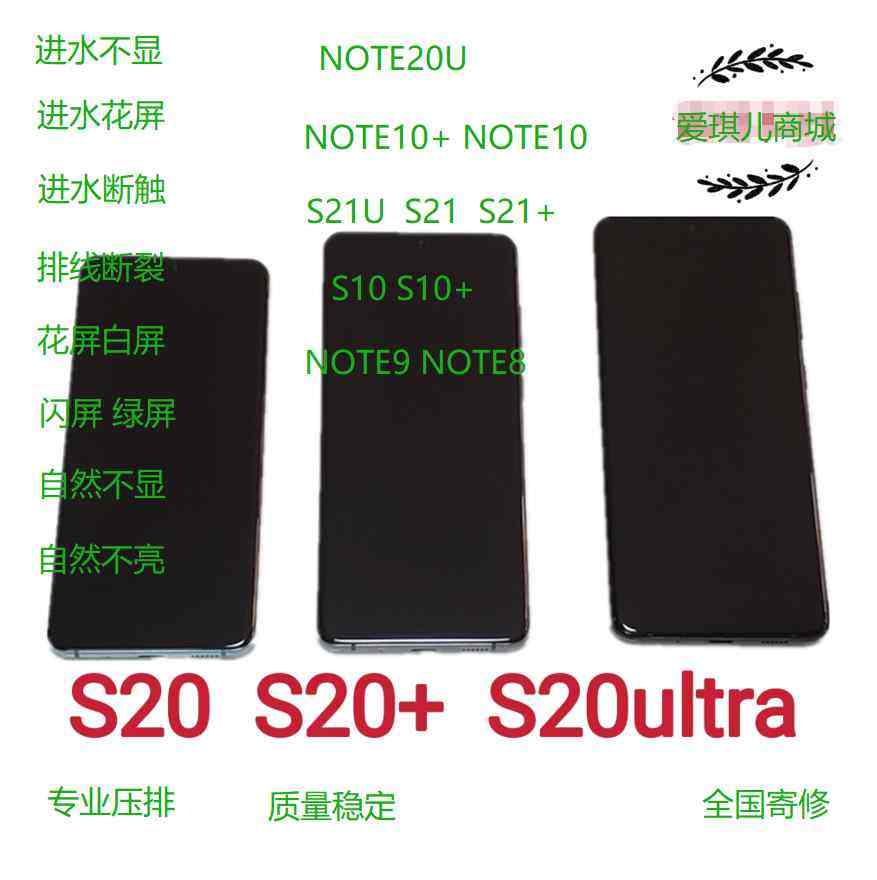 适用三星屏幕压排线s20/s20u/s21 note9/10/20进水不显花屏断触