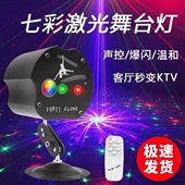 七彩激光灯舞台灯酒吧KTV氛围灯酒吧蹦迪灯闪光声控灯家庭七彩灯