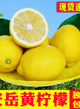 柠聚园四川安岳黄柠檬新鲜水果一二三级当季整箱皮薄独立包装柠檬