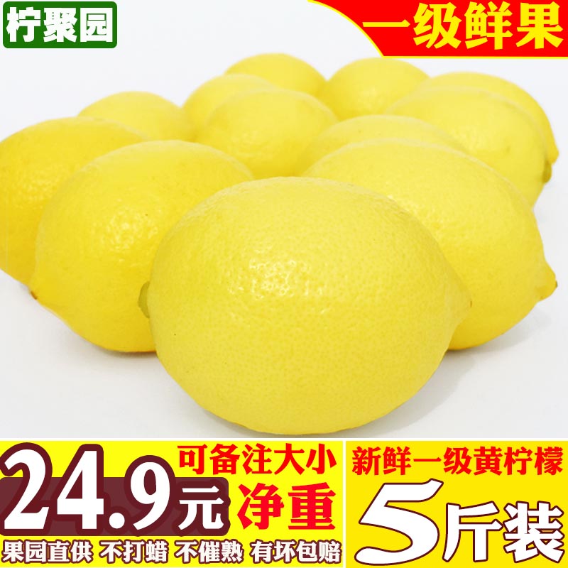 【柠聚园】5斤装安岳一级黄柠檬新鲜水果皮薄多汁包邮
