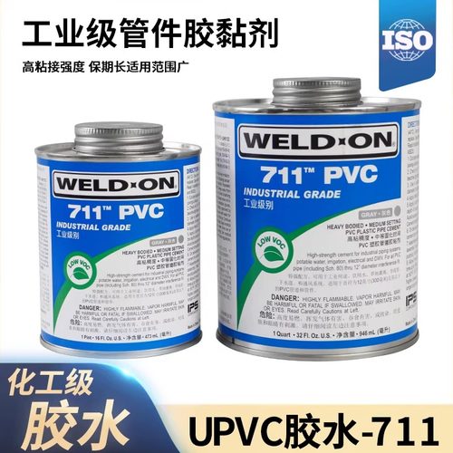 711胶水美国UPVC水管透明胶粘剂