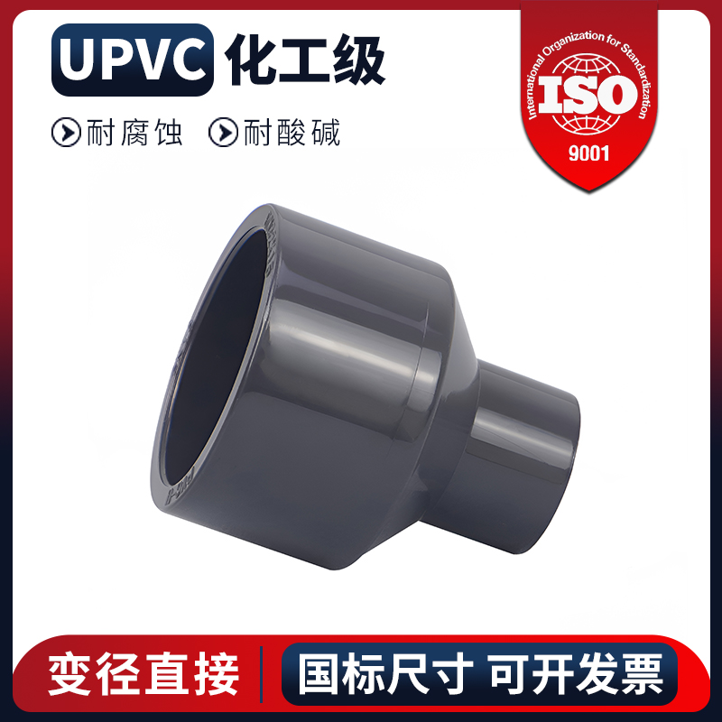 国标大小头变径化工级UPVC工业管