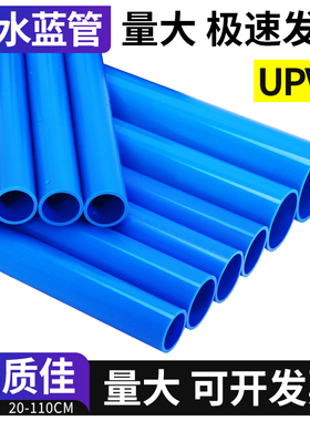PVC管UPVC蓝色鱼缸上下水给排水管材胶粘通风硬塑料管道20 63 110