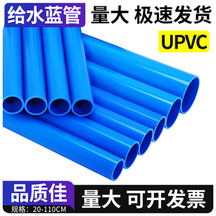 PVC管UPVC蓝色鱼缸上下水给排水管材胶粘通风硬塑料管道20 63 110