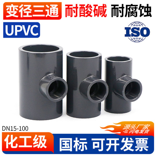 UPVC变径三通给水下水管异径接口