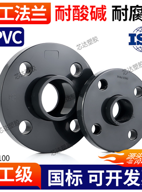 UPVC活套法兰圈水管塑料座接头国标PVC化工分体法兰片dn25 50