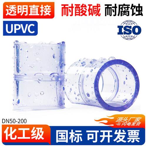 PVC透明直接活接头UPVC管内插直通排水给水管配件变径转换接口63