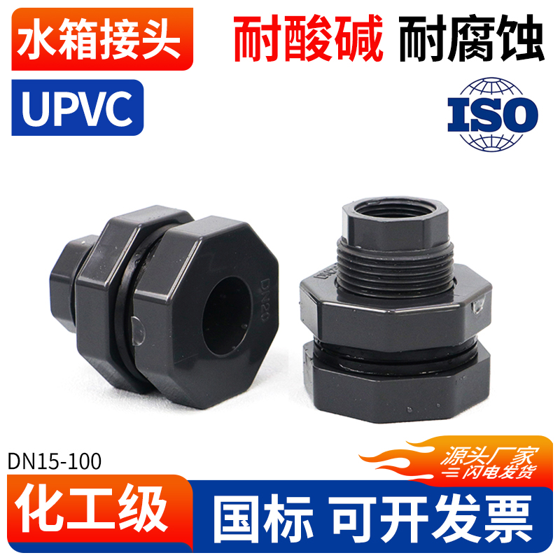 UPVC水箱变径接头水塔鱼缸桶出水口塑料外丝PVC管件接口4 6分32mm