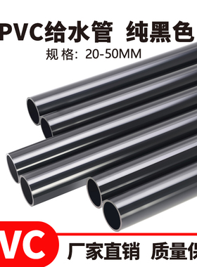 PVC管UPVC黑色鱼缸上下水给排水管材胶粘通风硬塑料管道20 63 110