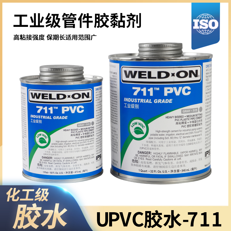 717胶水711胶水美国724 UPVC水管透明PVC专用管道进口胶粘剂灰色