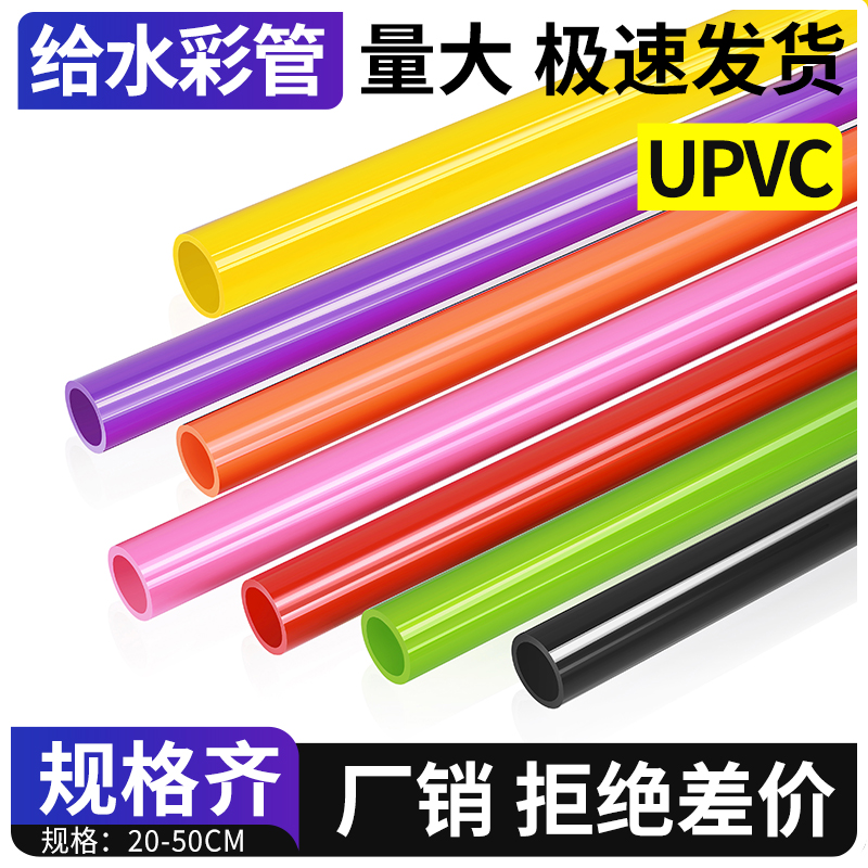 PVC水管UPVC彩色硬质塑料给水管鱼缸水族箱20管件25配件32 40 50