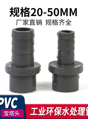 UPVC宝塔直接PVC软管接头直通深灰色塑料软硬快接增氧插口20 50mm