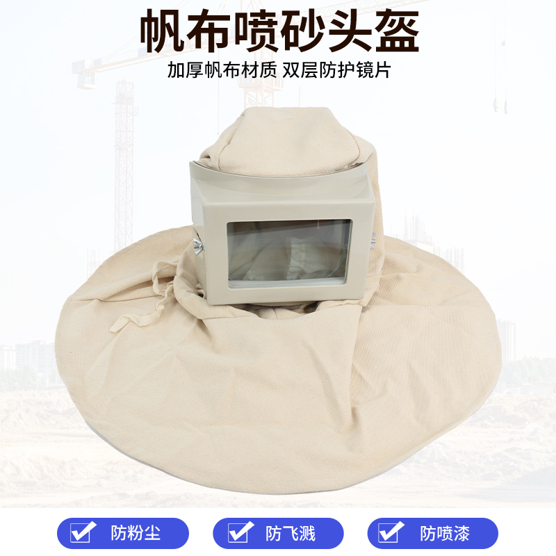喷砂帽防尘面罩防护披肩帽绿帆布打砂帽喷砂全面罩打磨油漆防尘帽