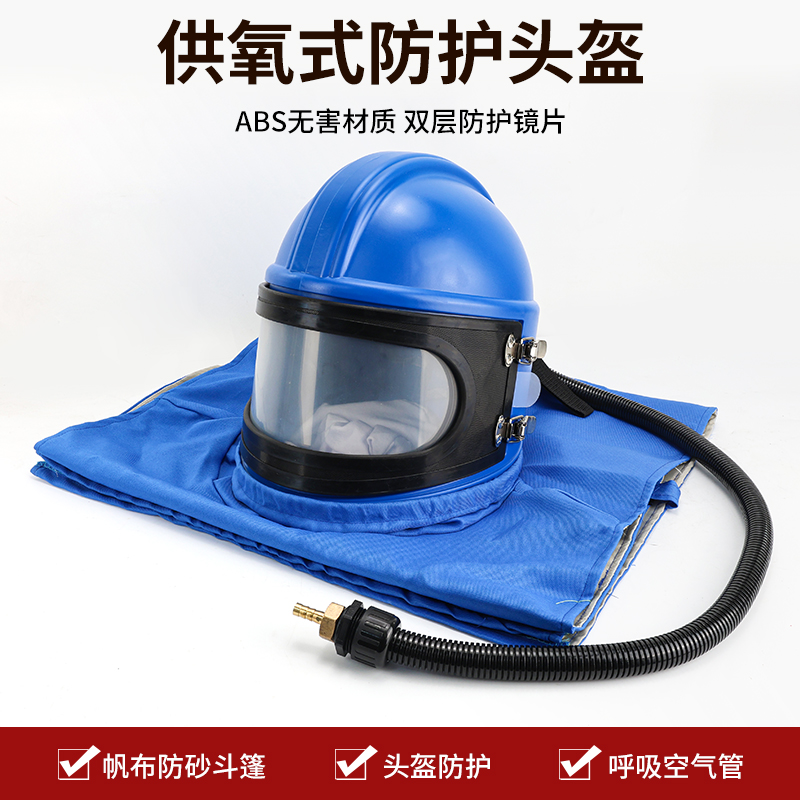 空调式供氧喷沙头盔打砂帽连体分体喷砂防护服活性炭过滤器调温器